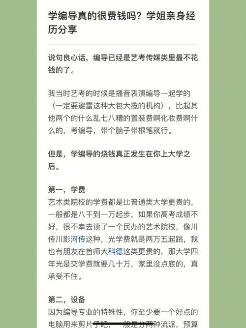 高二學編導燒錢嗎(讀編導一年需要多少錢)-圖1