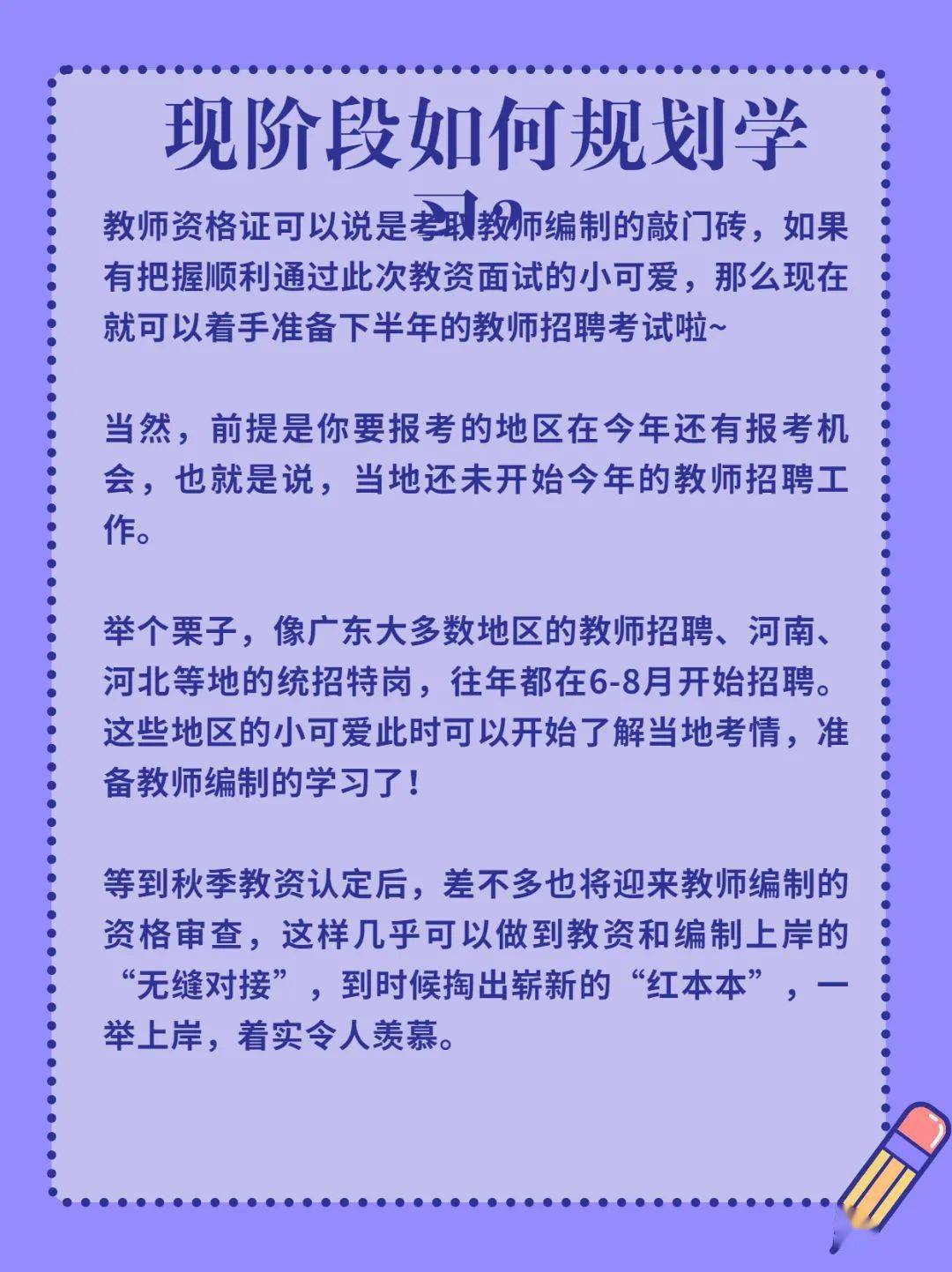 教師資格證面試過(guò)了以后怎么拿證-圖1