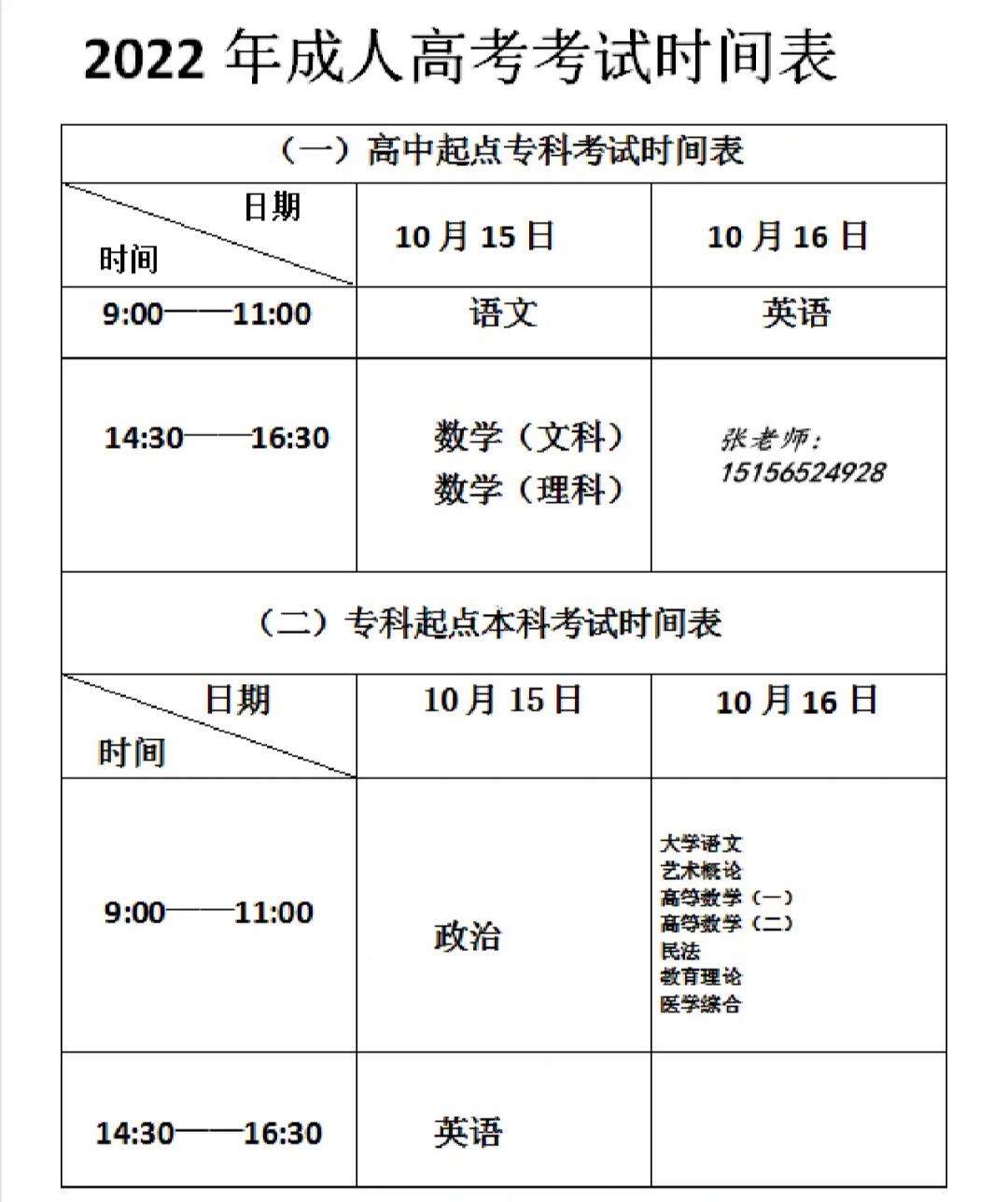 2024年成人高考報名時間和考試時間(報名截止時間)-圖1