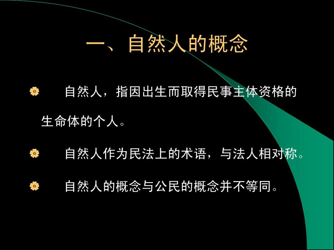 什么是自然人-圖1