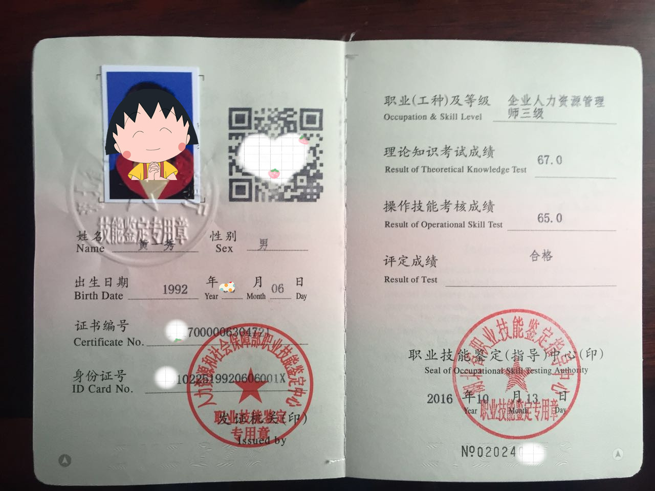 人力資源管理師三級-圖1