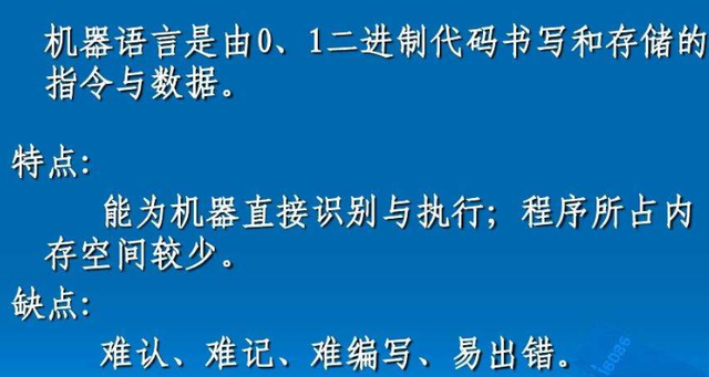 計算機能夠直接識別和執(zhí)行的語言是-圖1