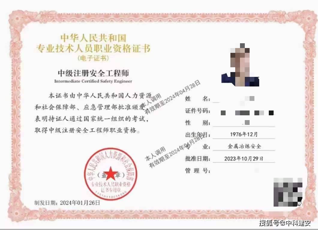 注冊安全工程師含金量怎么樣-圖1