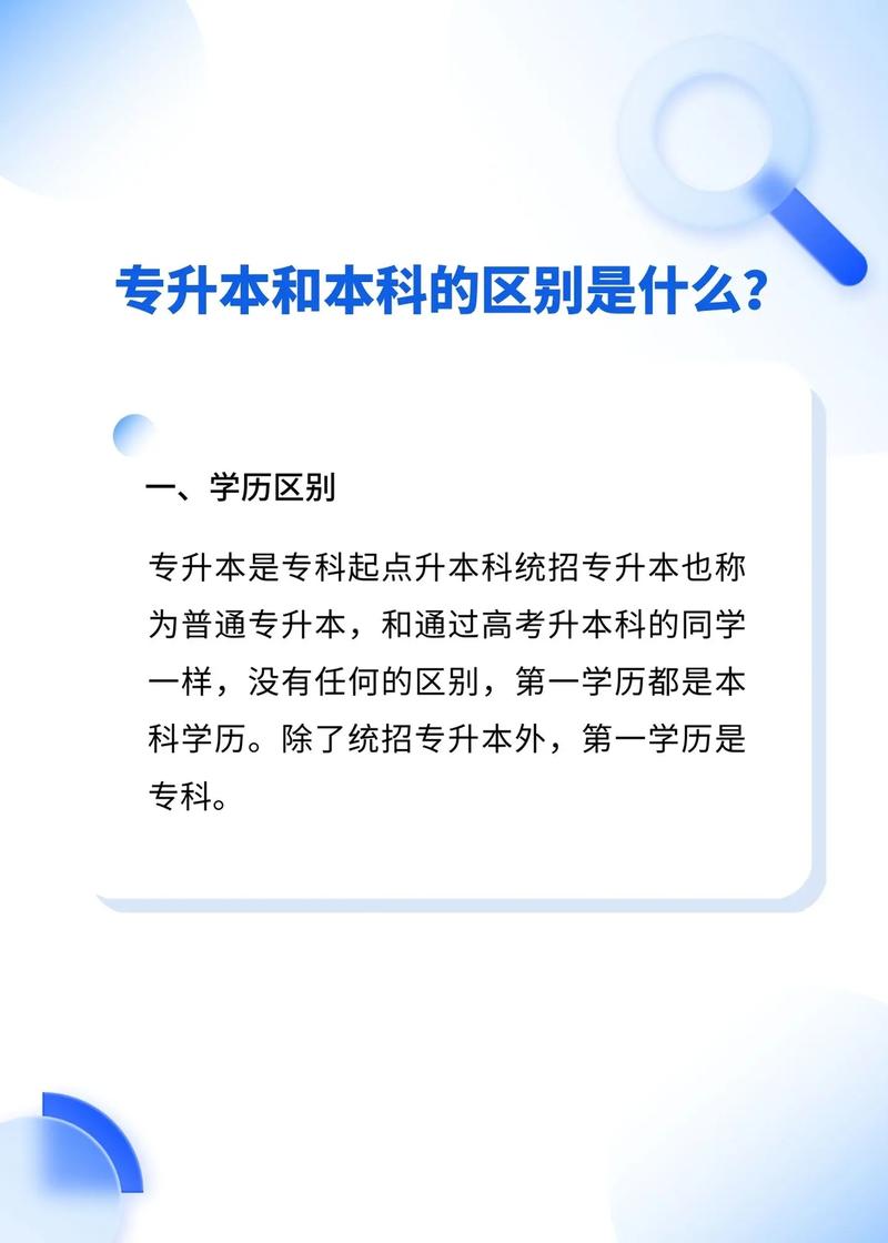 專本銜接和專升本有什么區別-圖1