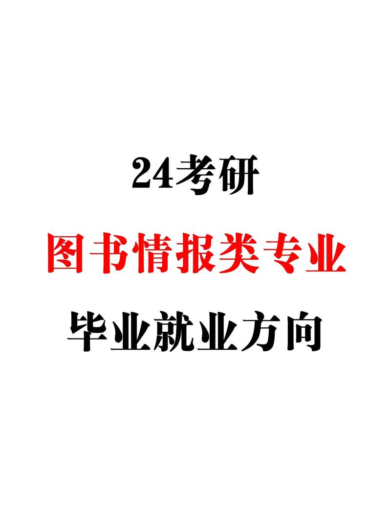 圖書情報考研好考嗎（張雪峰說圖書情報專業）-圖1