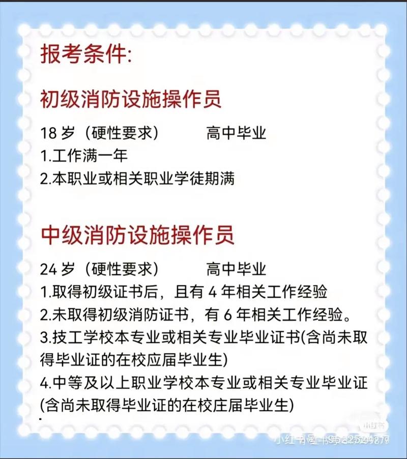 消防證報考要求條件-圖1