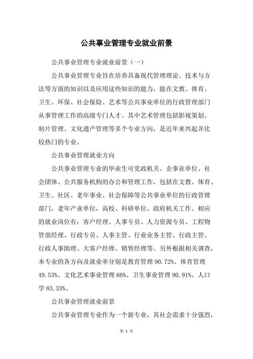 公共事業管理就業前景-圖1