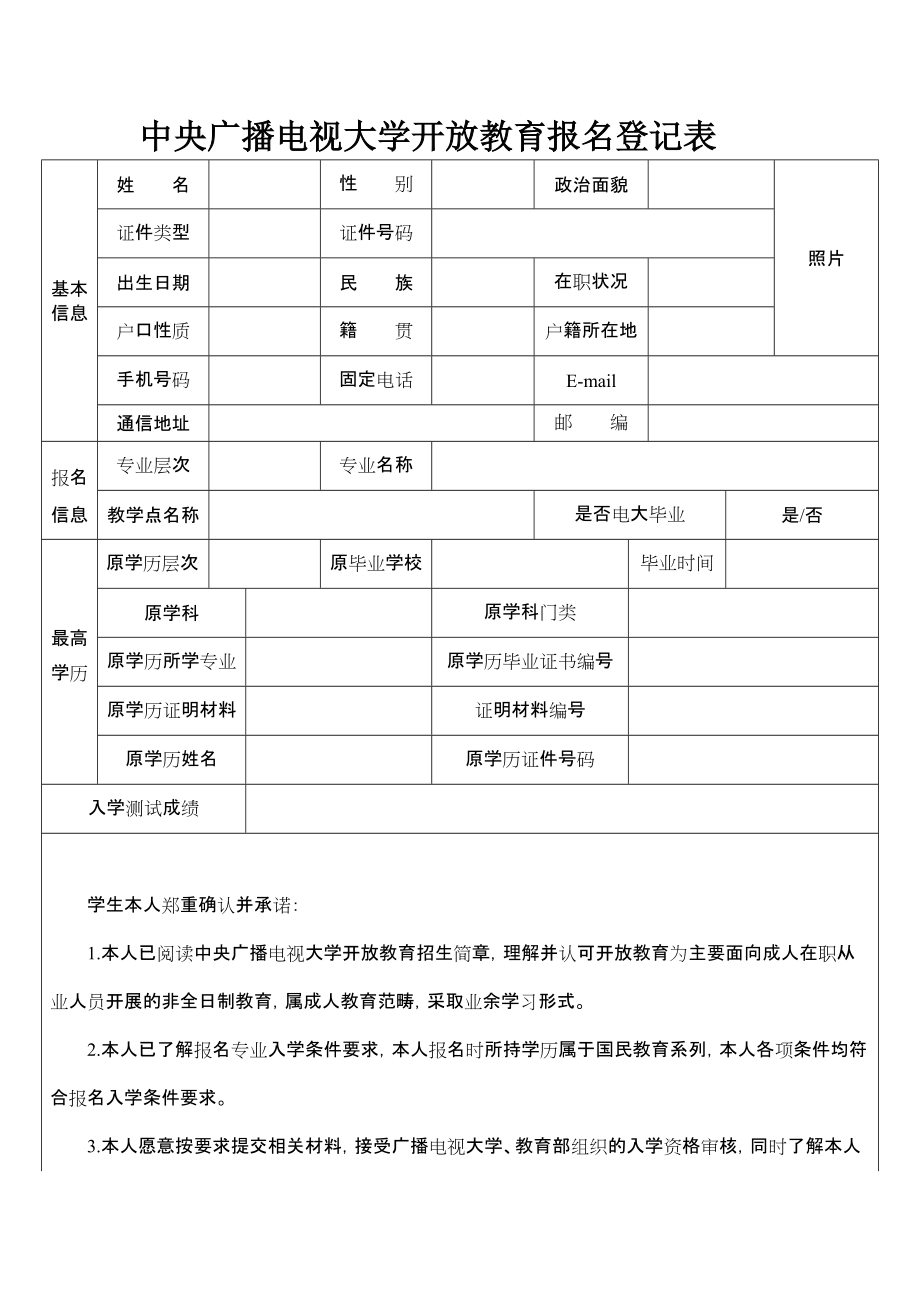 電大報名條件(附報名官網)-圖1