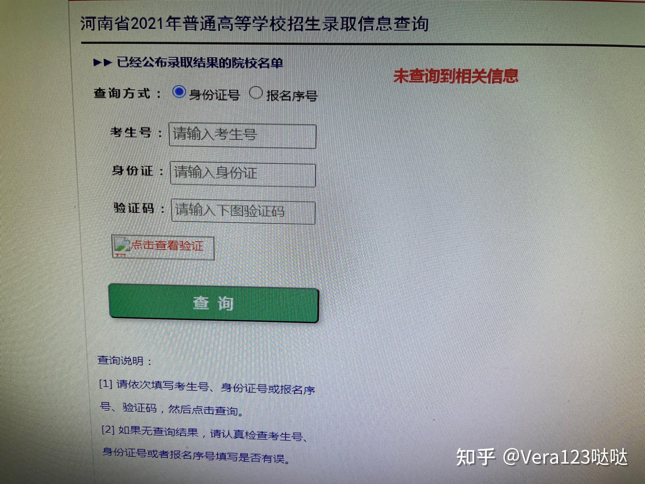 未查詢到錄取信息是怎么回事(錄取查詢結果為暫無錄取信息)-圖1