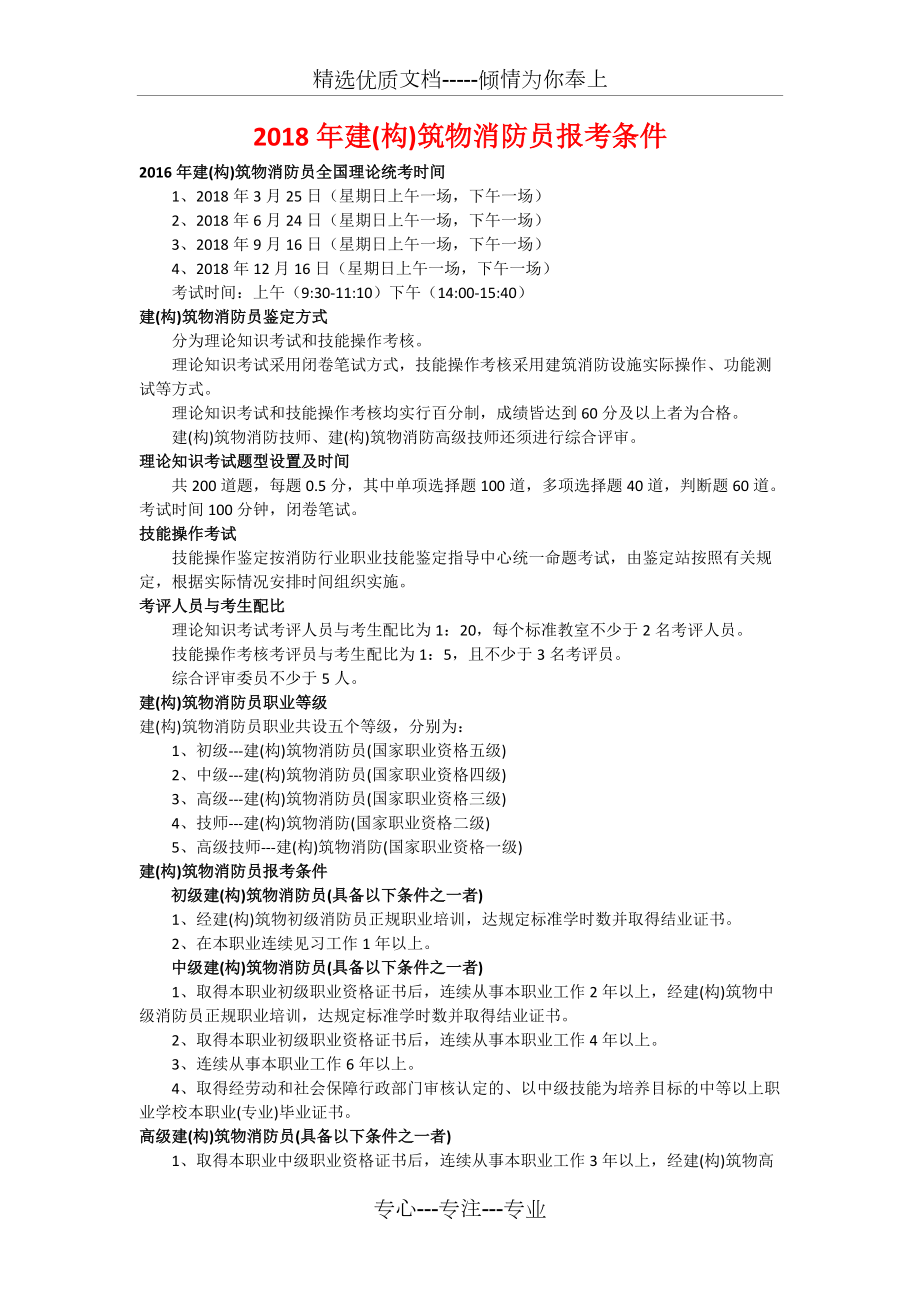 消防員怎么報名需要什么條件？要求有哪些？-圖1