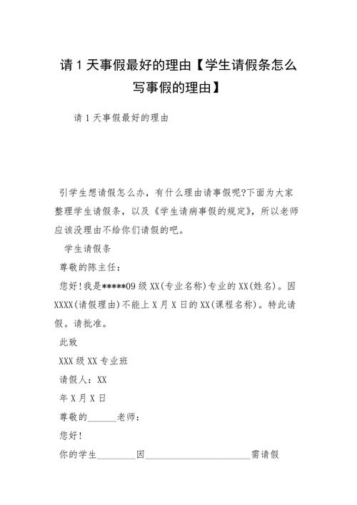 急事請假理由(不需要證明的請假理由)-圖1