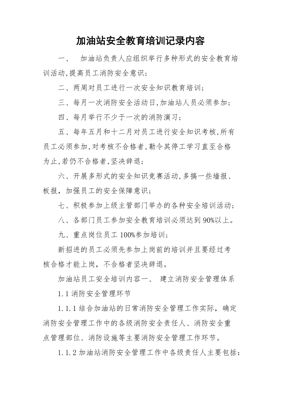 安全培訓有哪些方面的內(nèi)容？（附指南）-圖1