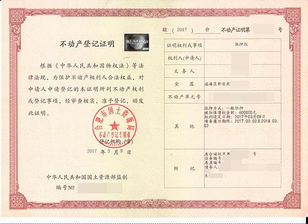 他項(xiàng)權(quán)證是什么意思 和房產(chǎn)證是一本嗎-圖1