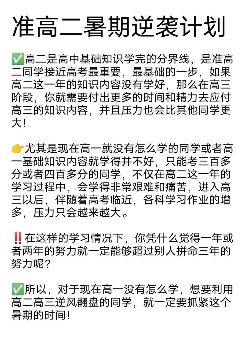 高二下學期如何逆襲(高一基礎差高二能補上來嗎)-圖1