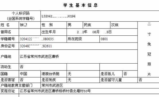 怎么查自己的學籍號(學籍號查詢步驟)-圖1