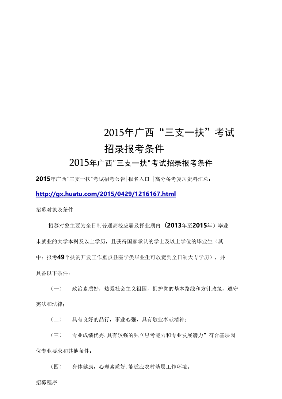 三支一扶報(bào)名條件是什么(有年齡限制嗎)-圖1