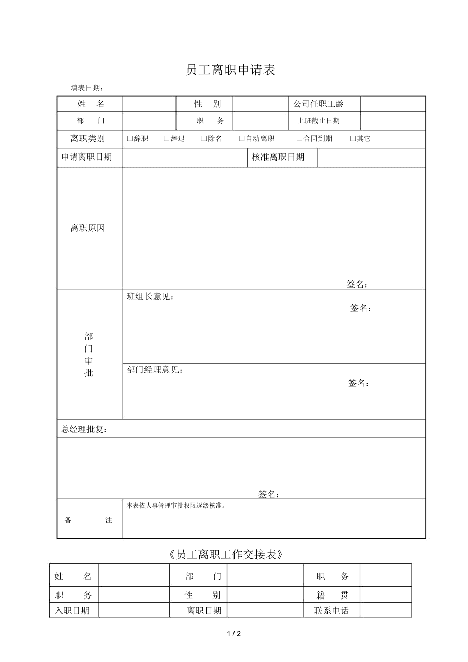 離職狀態(tài)考一建填什么單位(考后審核已離職無工作)-圖1