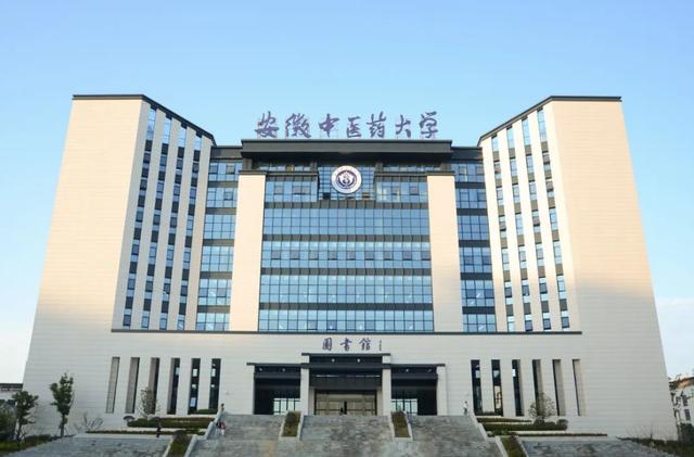 安徽中醫藥大學是一本還是二本 好不好-圖1