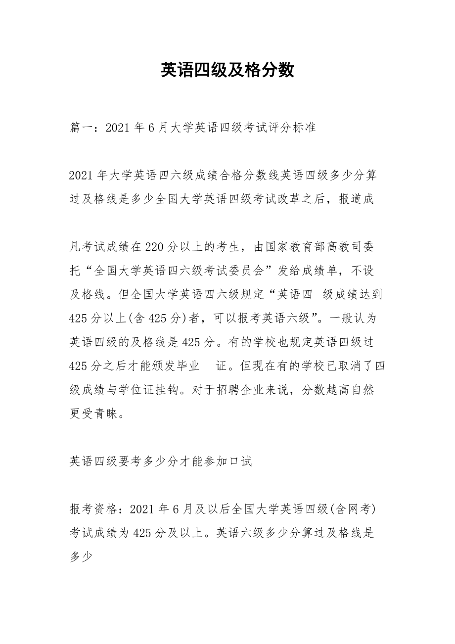 四級考試及格線多少(雅思6分相當于英語幾級)-圖1