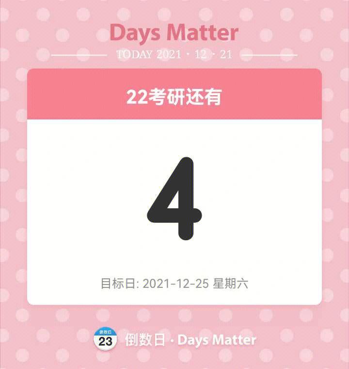 考研倒計(jì)時(shí)2024還有多少天(2025預(yù)報(bào)名開始時(shí)間)-圖1