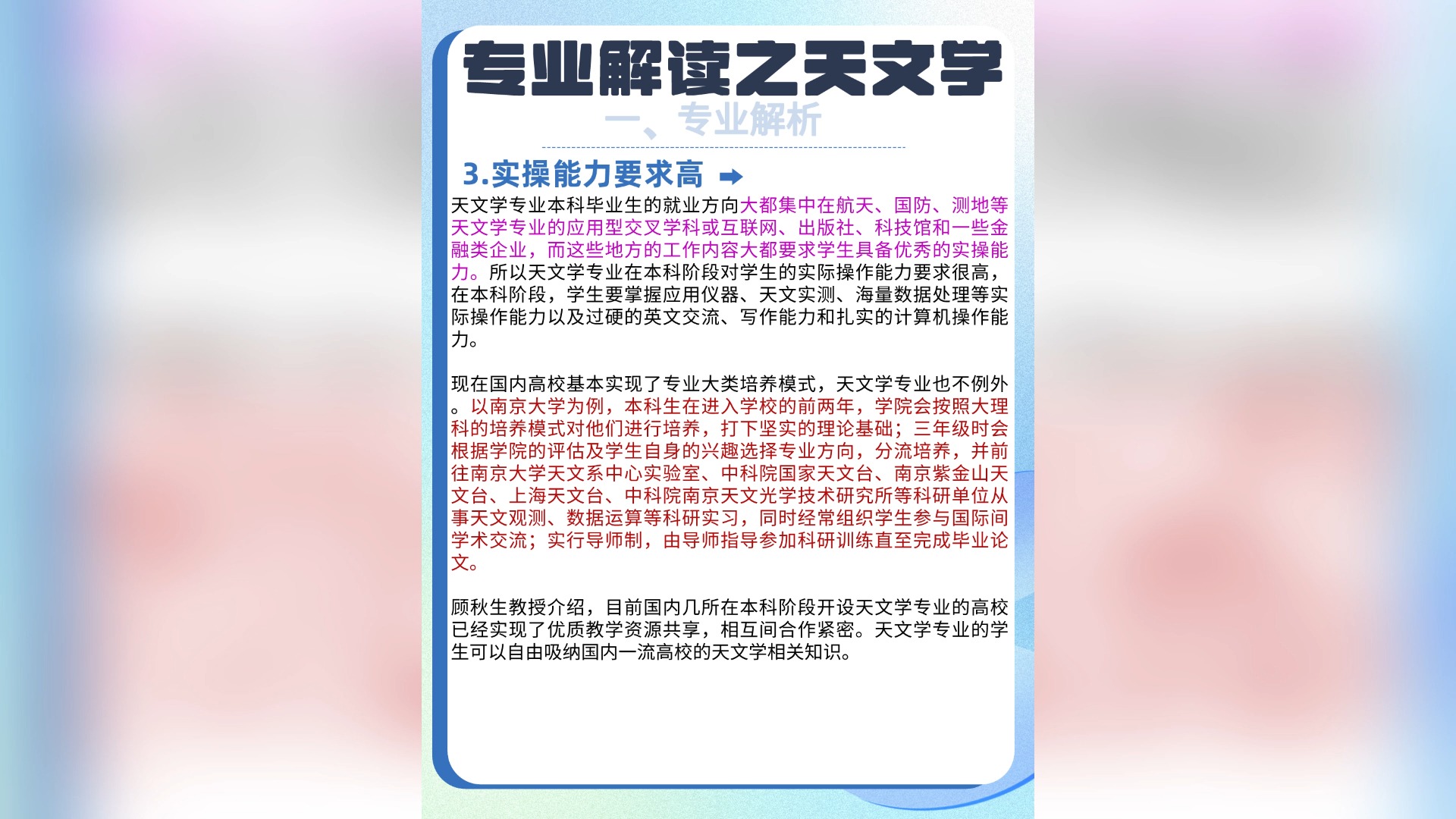 天文學畢業后就業方向(張雪峰專業解讀)-圖1