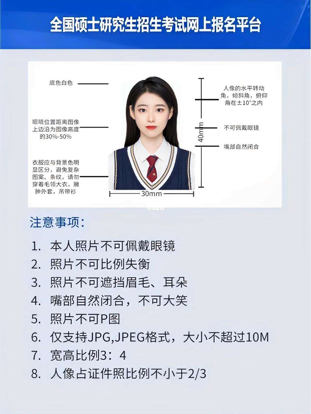 考研照片尺寸大小(照片條件與要求)-圖1