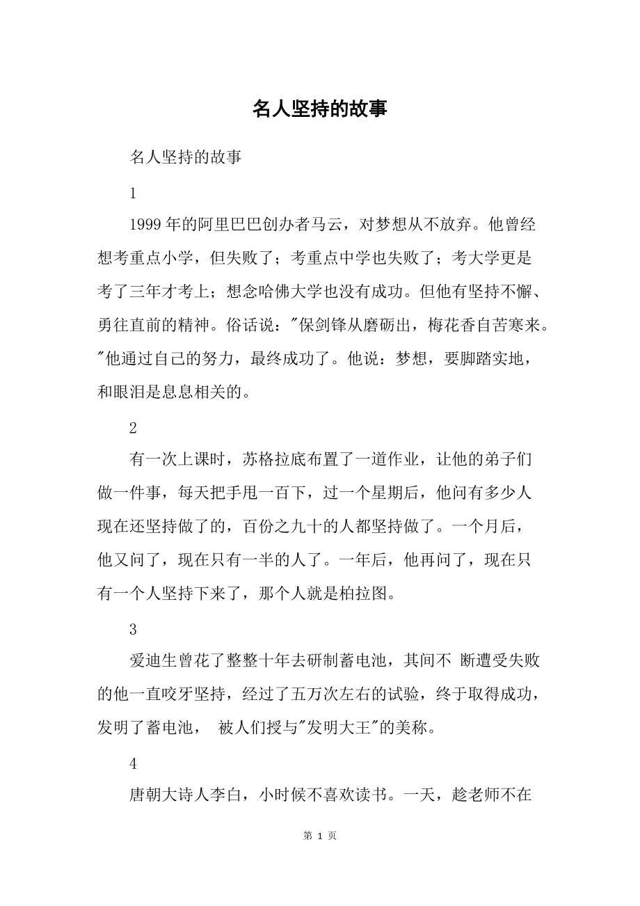 堅(jiān)持的名人例子(15個(gè)名人堅(jiān)持的故事)-圖1