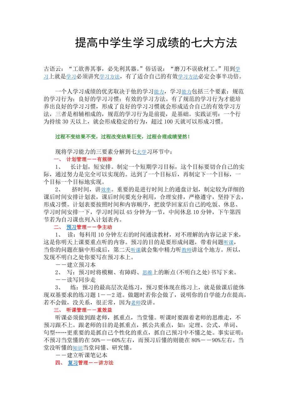 提高成績(jī)的24種方法(怎么才能提高成績(jī))-圖1