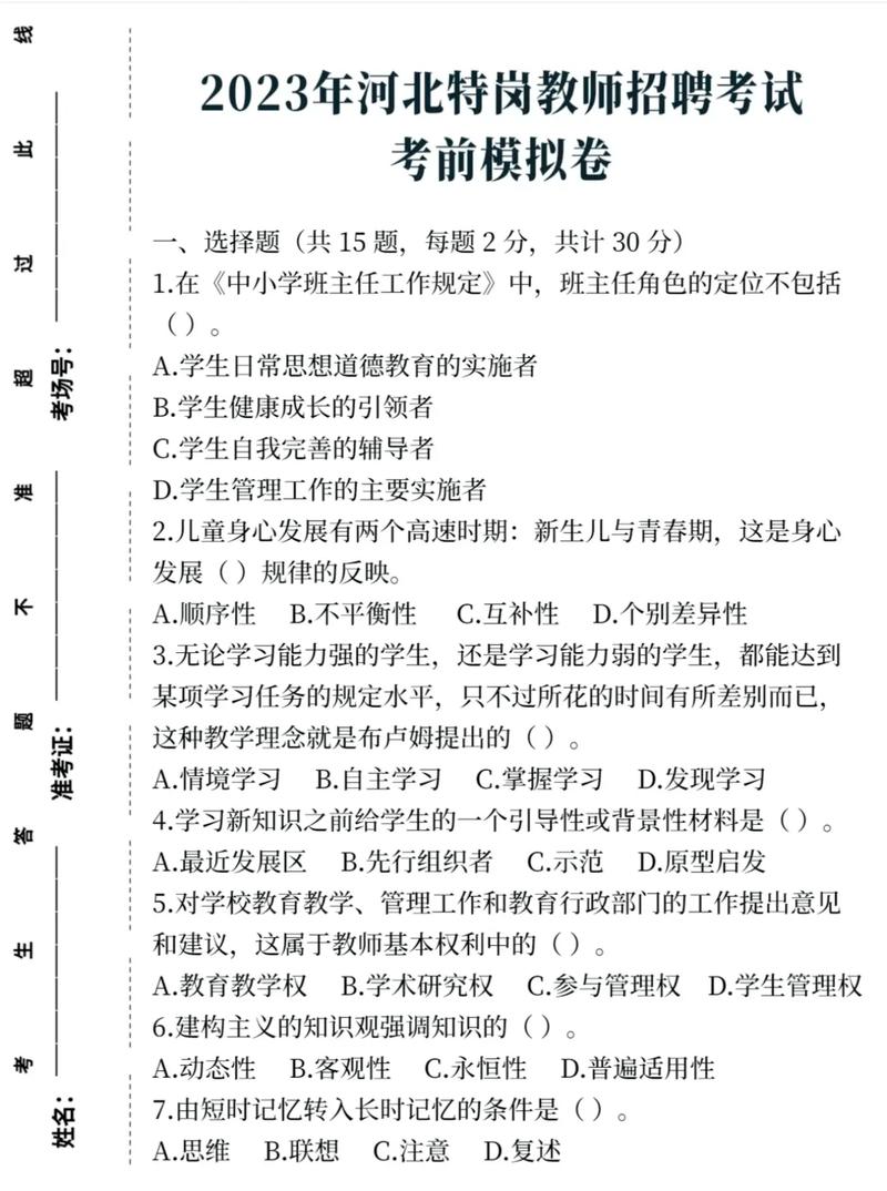 特崗教師考試內(nèi)容(教師編制公告在哪看)-圖1