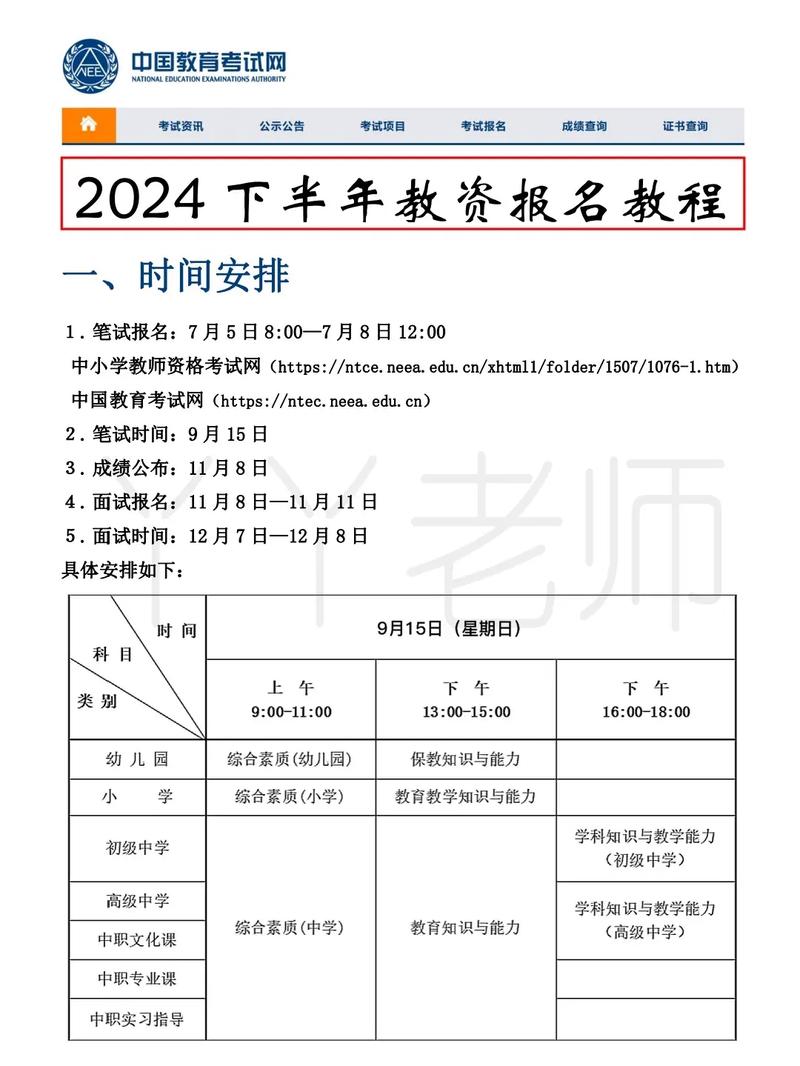 湖南教資報名時間2024年下半年-圖1