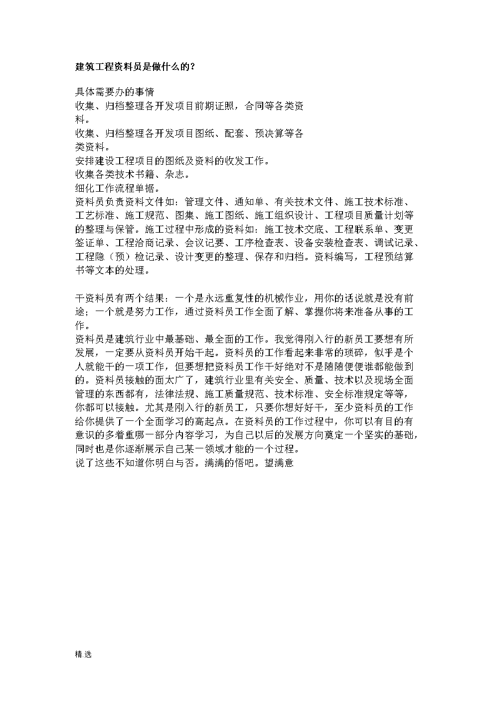 資料員是做什么的了？-圖1