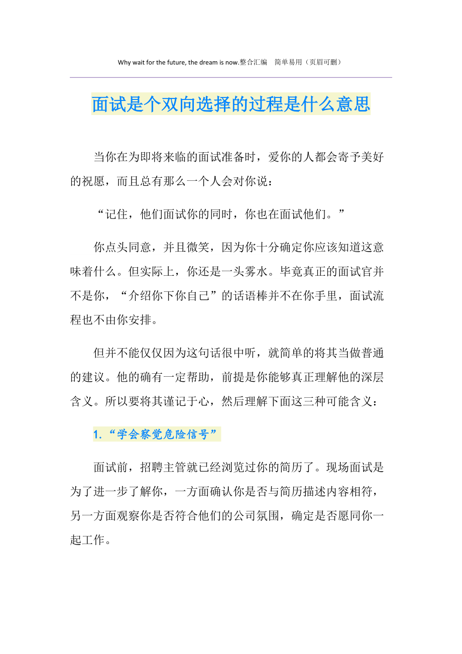 雙選是什么意思(雙向選擇就業什么意思)-圖1