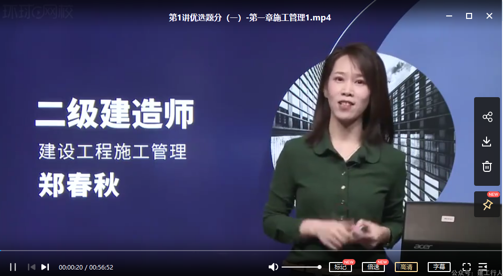 二建管理哪個老師講的比較好(老師排行)-圖1