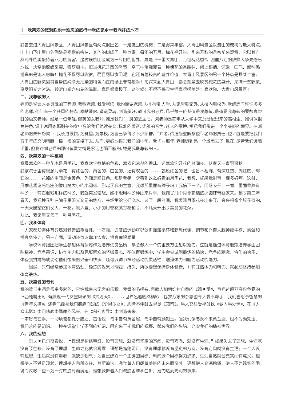 普通話考試最后一題萬能素材-圖1