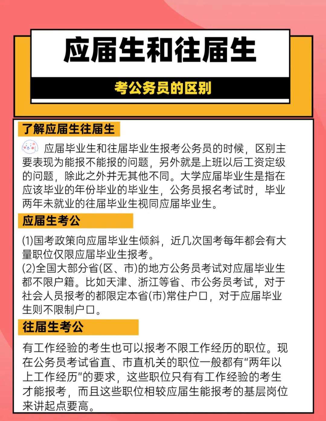 往屆生和應屆生有什么區別-圖1