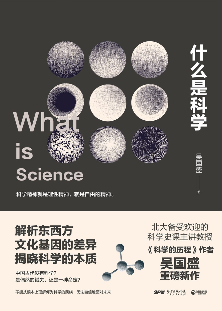科學的本質是什么-圖1