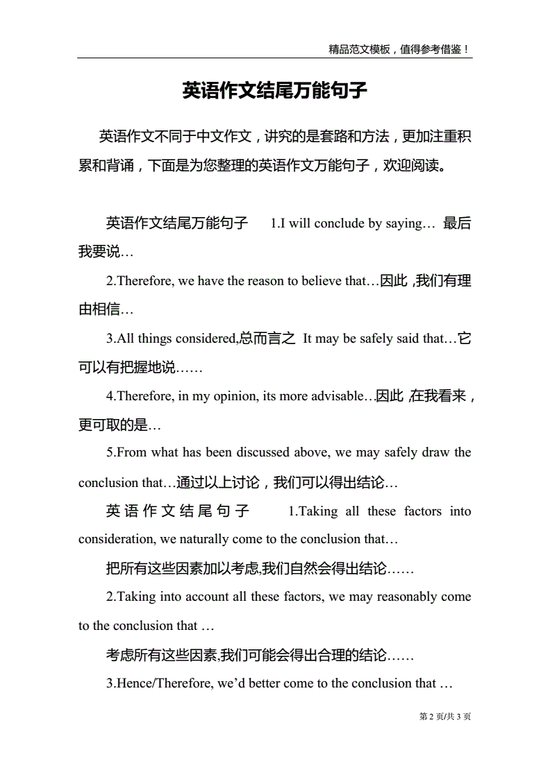英語作文萬能結尾-圖1