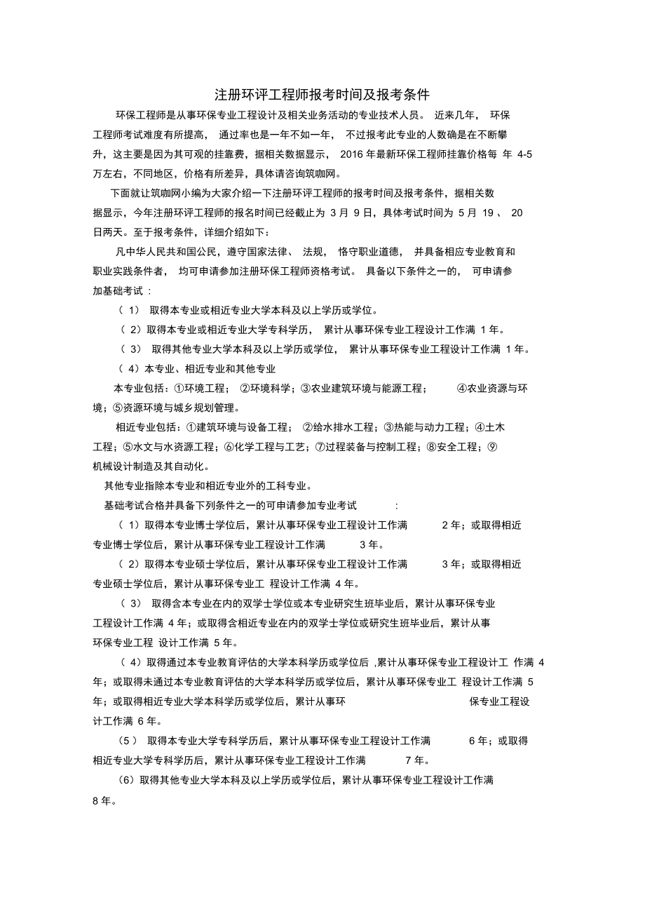 注冊環評工程師的報考條件-圖1