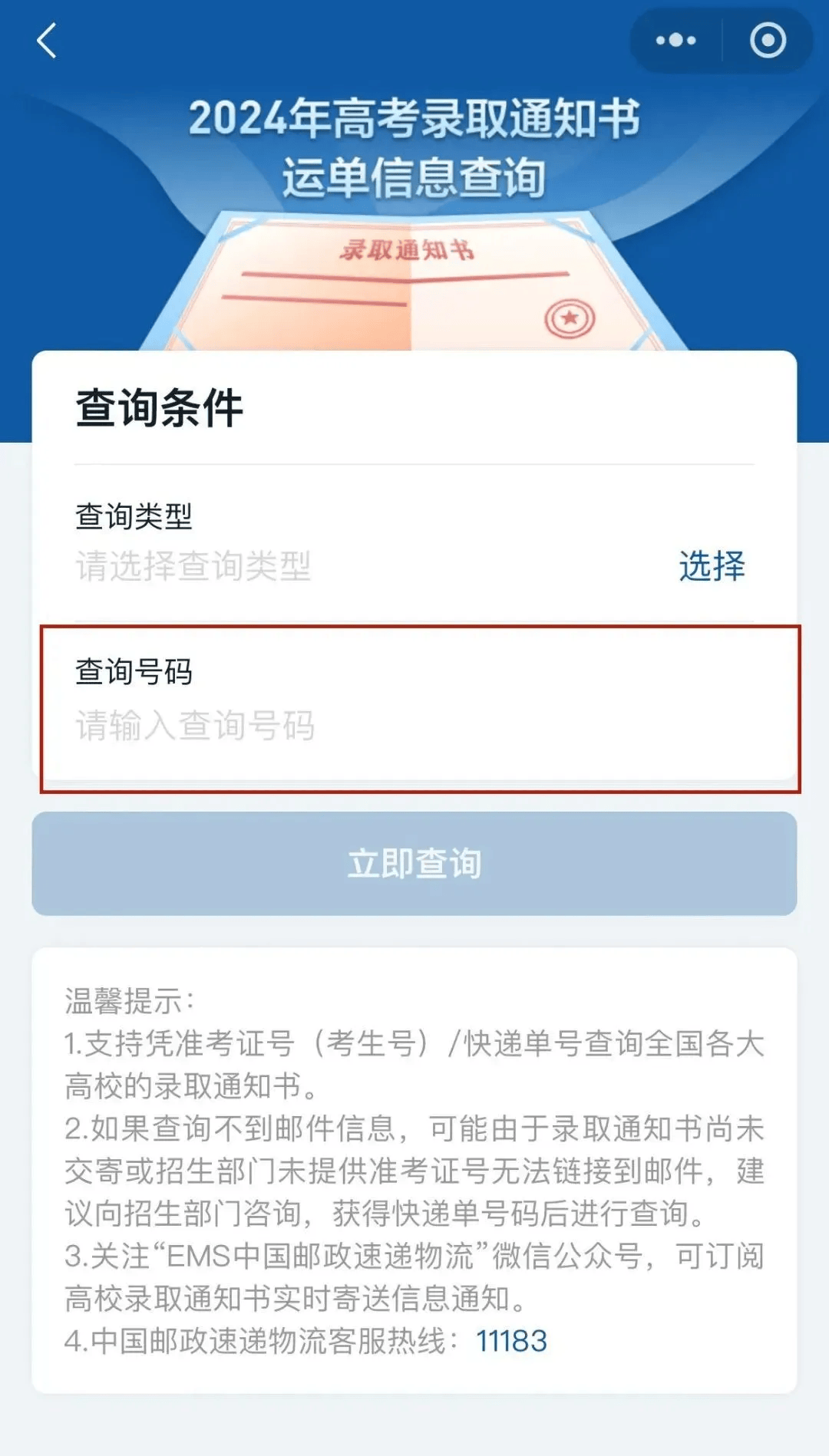 研究生錄取通知書郵寄地址怎么查(中國研究生招生信息網-圖1