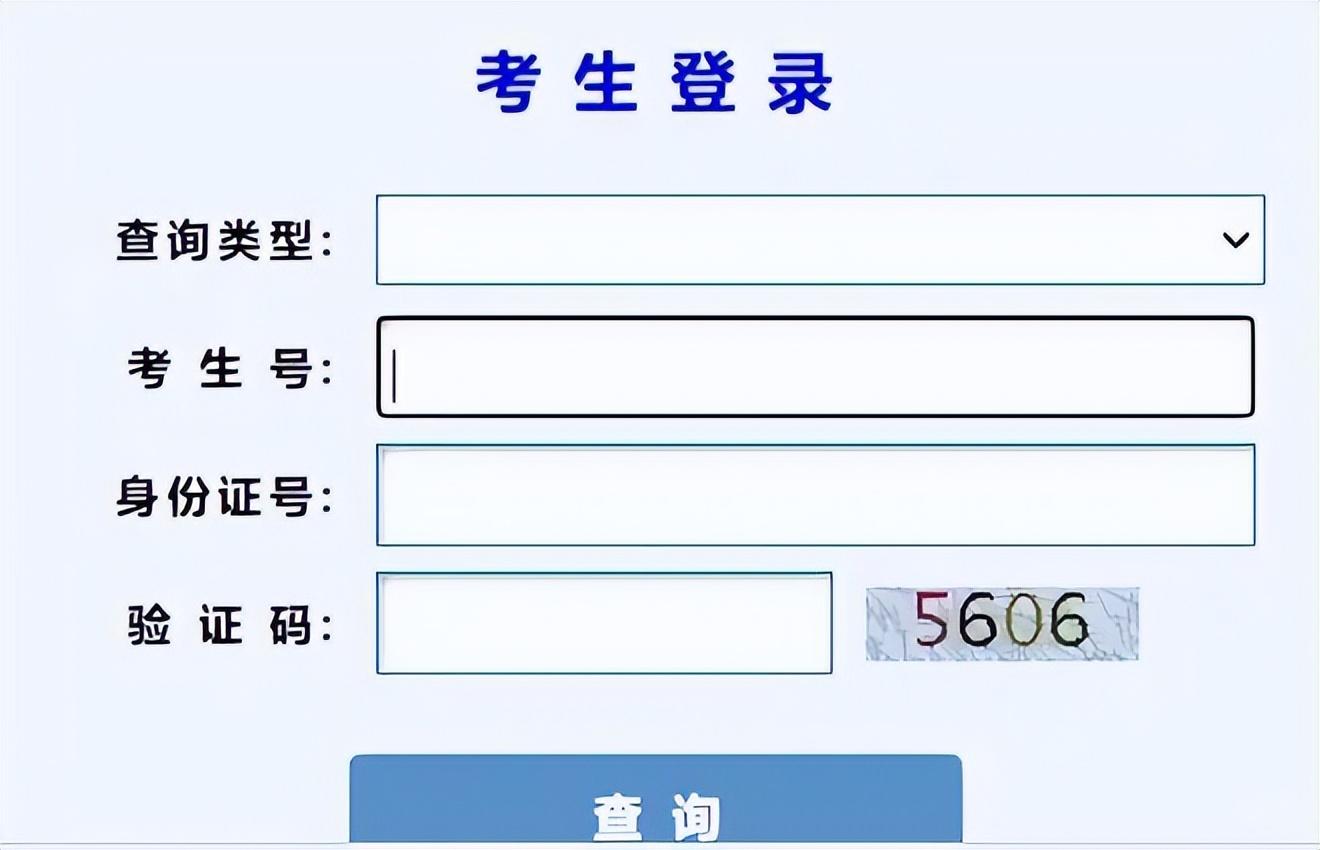 往屆高考成績查詢?nèi)肟?024-圖1