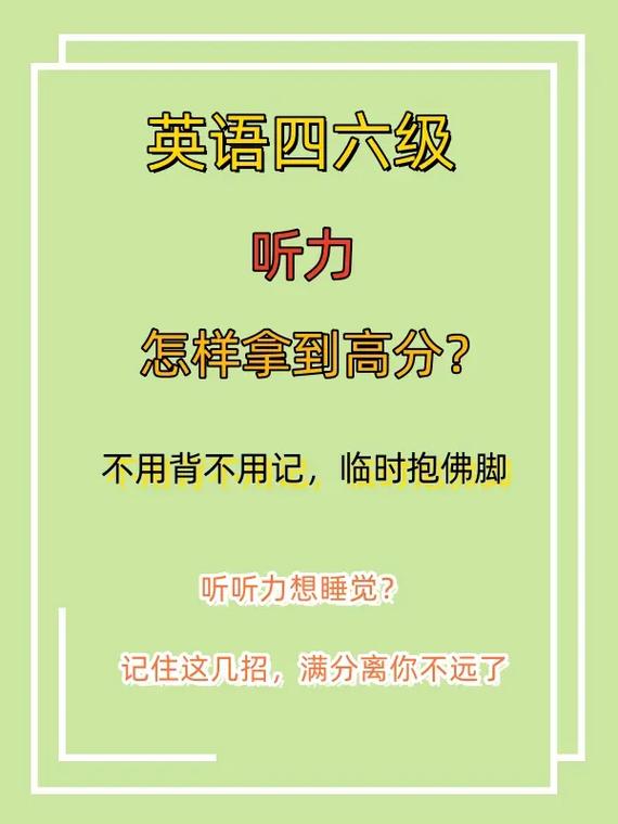 四級聽力怎么練最有效-圖1