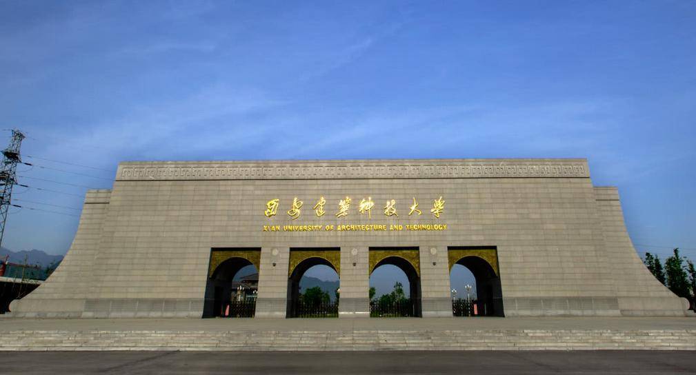 西安建筑科技大學(xué)怎么樣-圖1