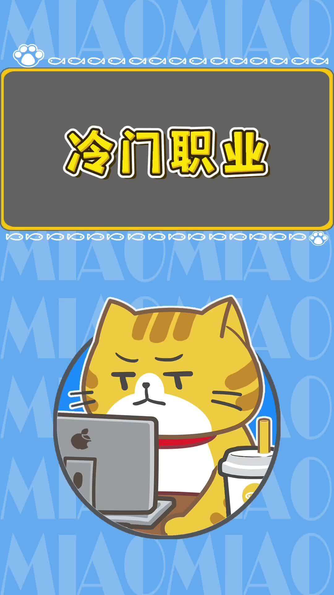 冷門職業(yè)有哪些？-圖1
