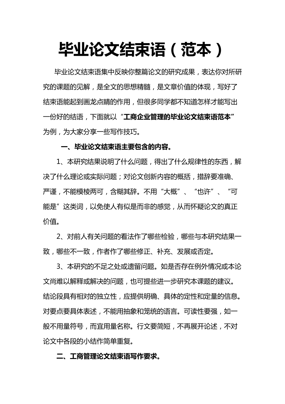 論文結尾怎么寫-圖1