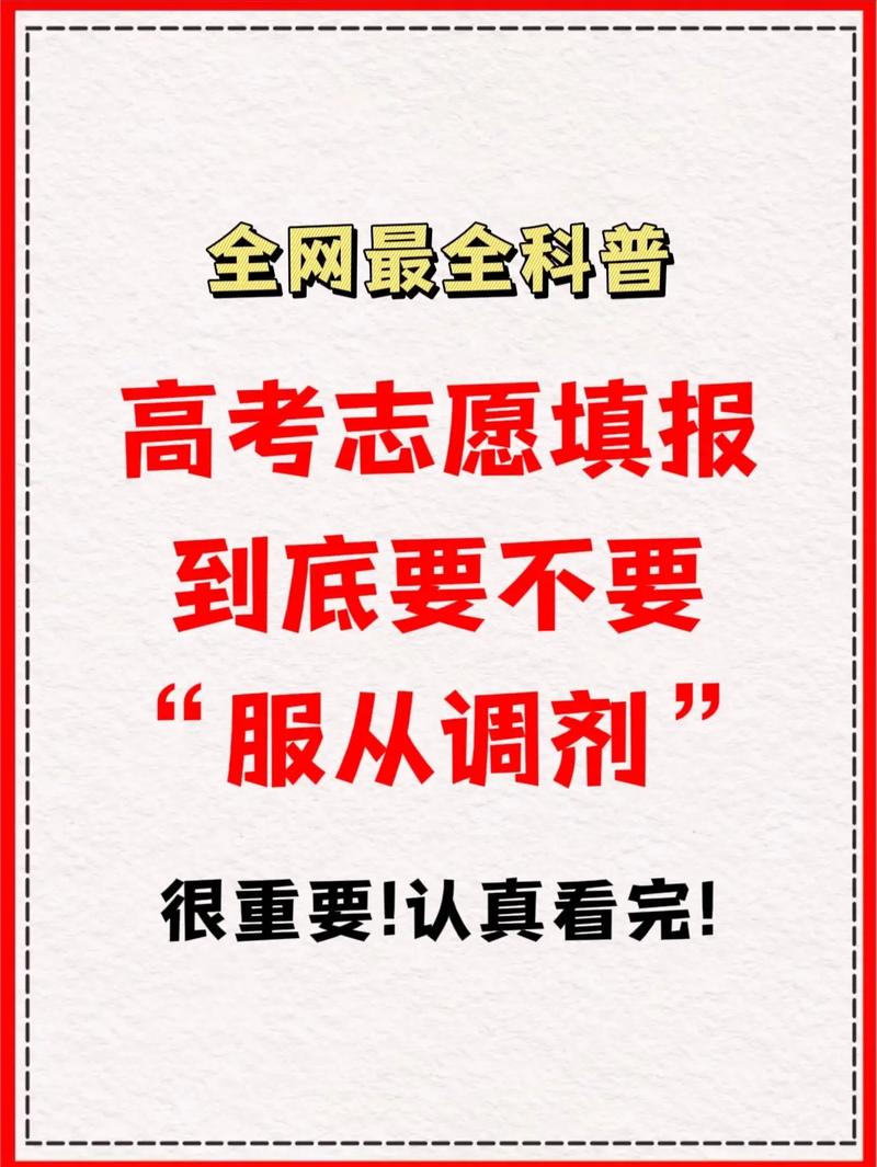 什么情況下可以不服從調劑-圖1