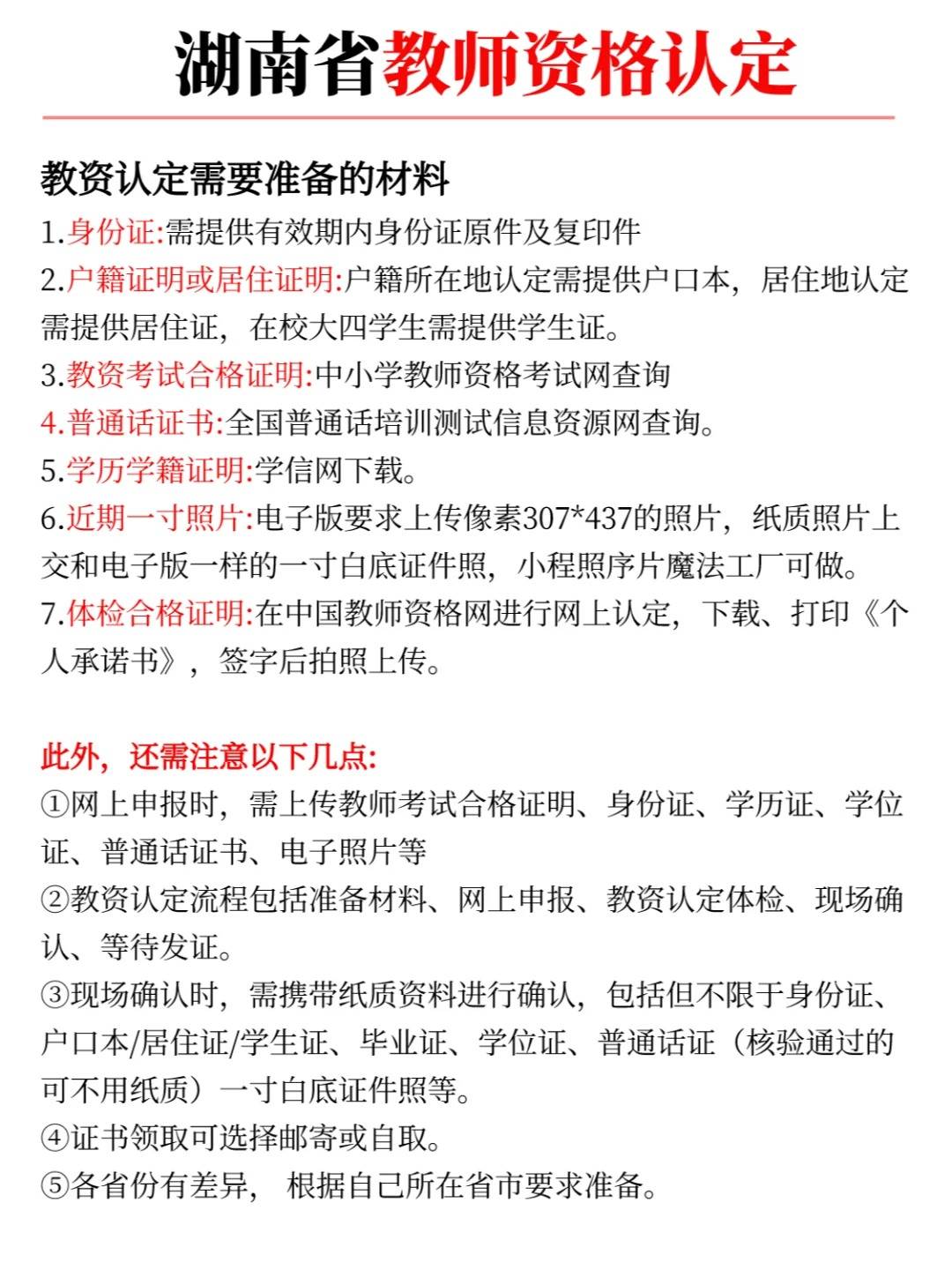 教師資格證幾月份認定 一般是在幾月-圖1
