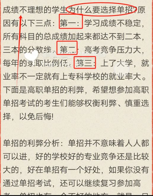 為什么不建議走單招？單招好還是高考好？-圖1