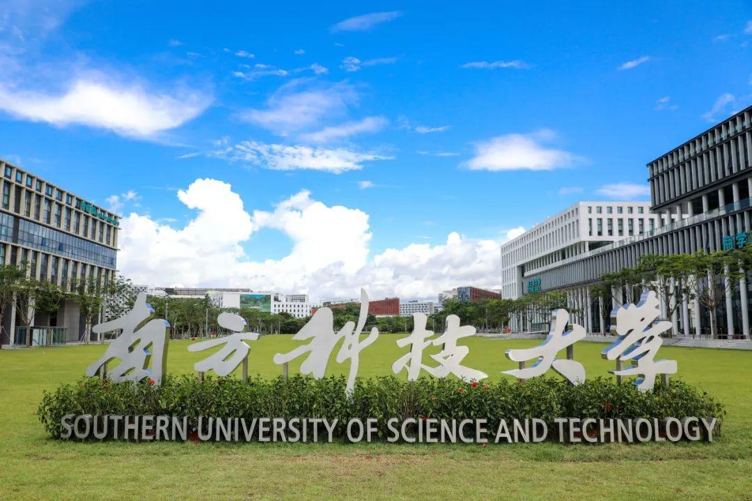 南方科技大學是211還是98-圖1
