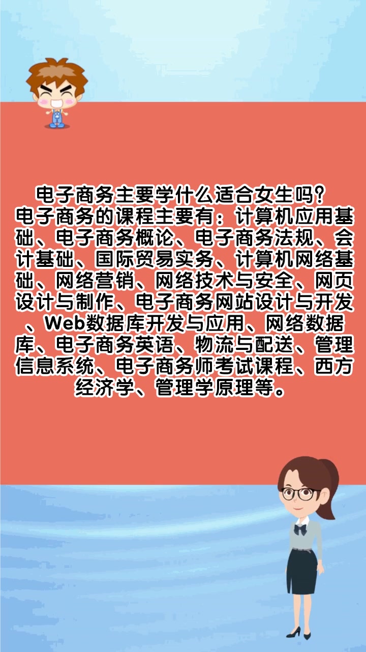 女生學電子商務專業好嗎-圖1