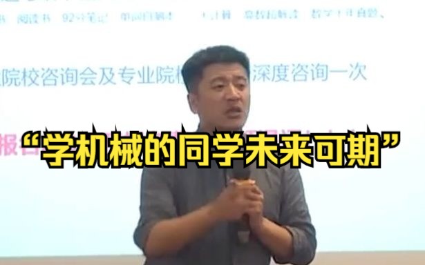 張雪峰談機(jī)電一體化專業(yè)-圖1